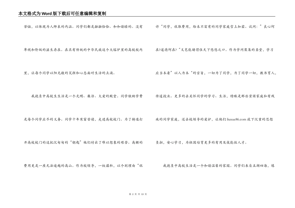 关于我的理想大学作文【六篇】_第2页
