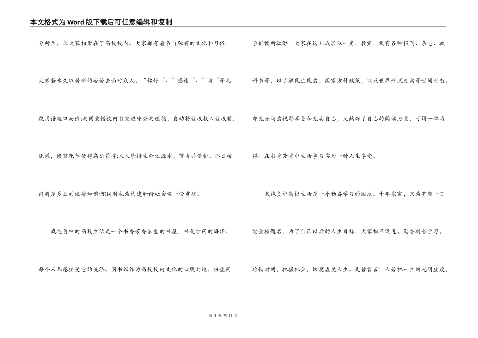 关于我的理想大学作文【六篇】_第3页