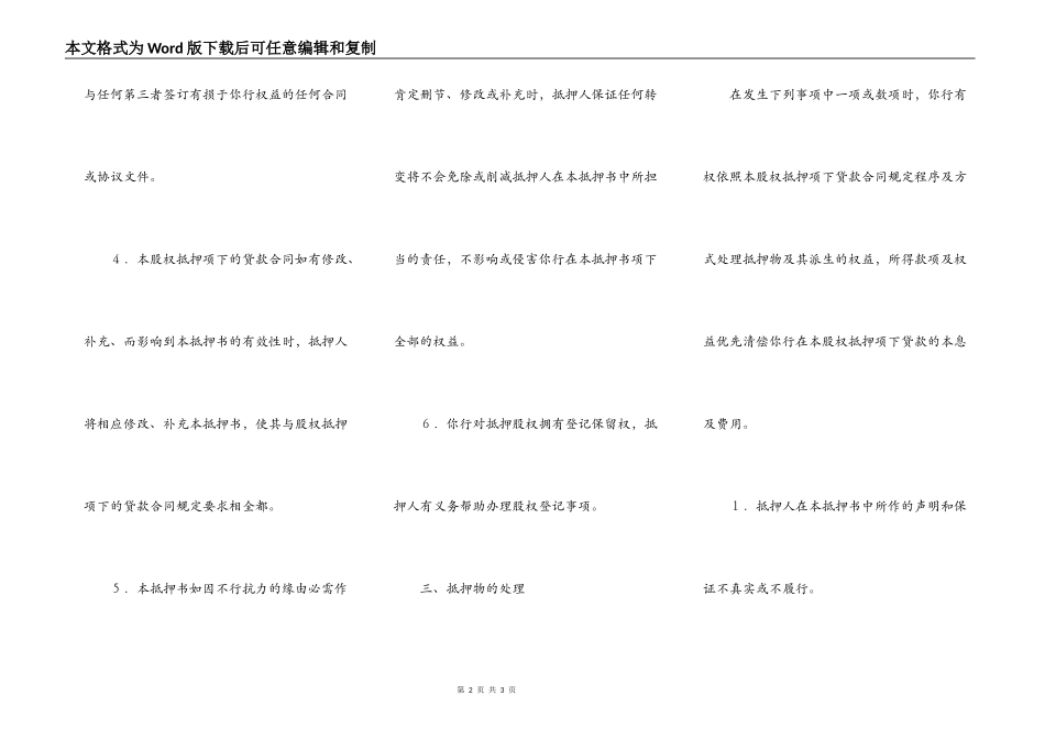 股权抵押书范本_第2页