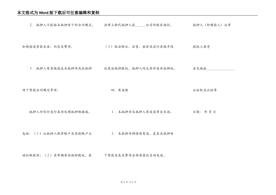 股权抵押书范本_第3页