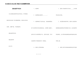 股权抵押书范本