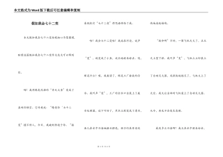 假如我会七十二变