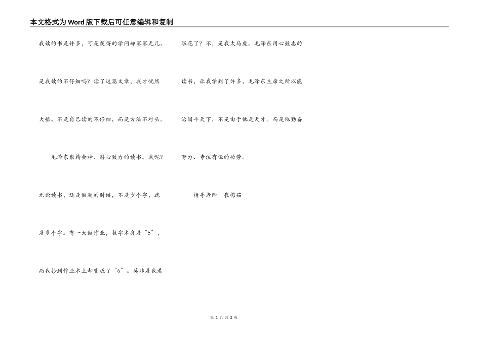读《青年时期的毛泽东》有感_第2页