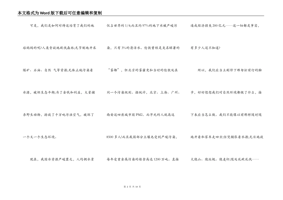 中小学环保的演讲稿3-5分钟5篇_第2页