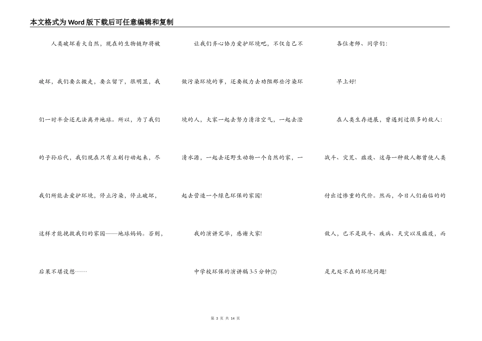 中小学环保的演讲稿3-5分钟5篇_第3页