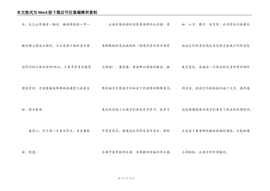 音乐学习心得体会_第2页