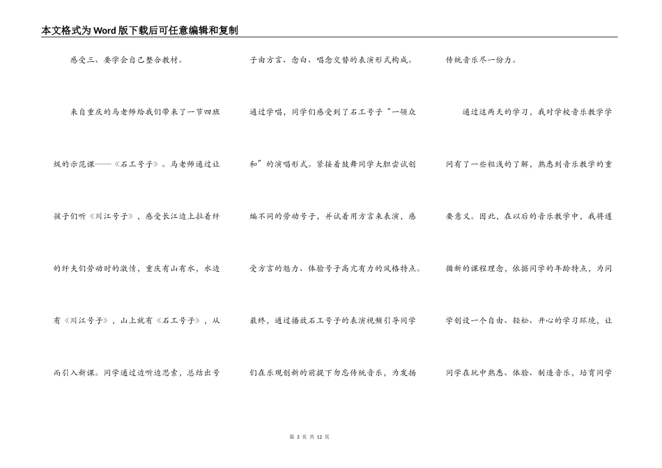 音乐学习心得体会_第3页