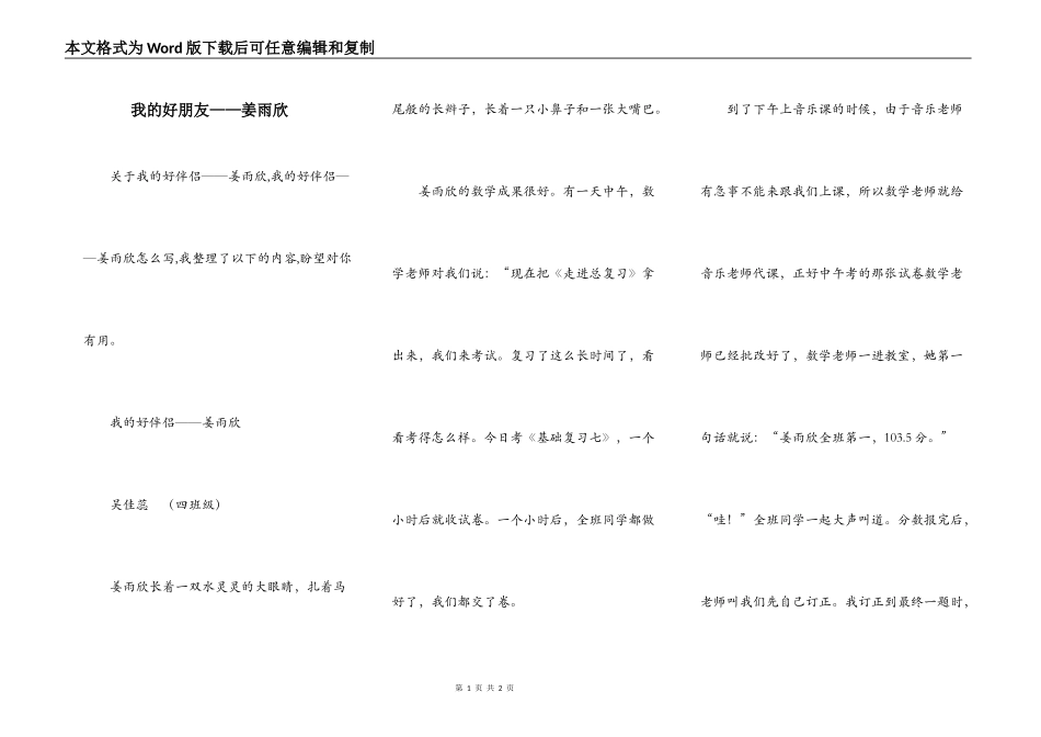 我的好朋友——姜雨欣_第1页