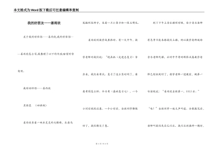 我的好朋友——姜雨欣