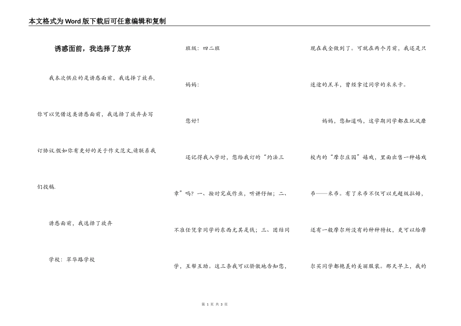 诱惑面前，我选择了放弃_第1页