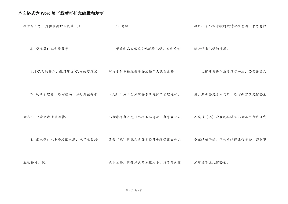 江苏厂房出租协议_第2页
