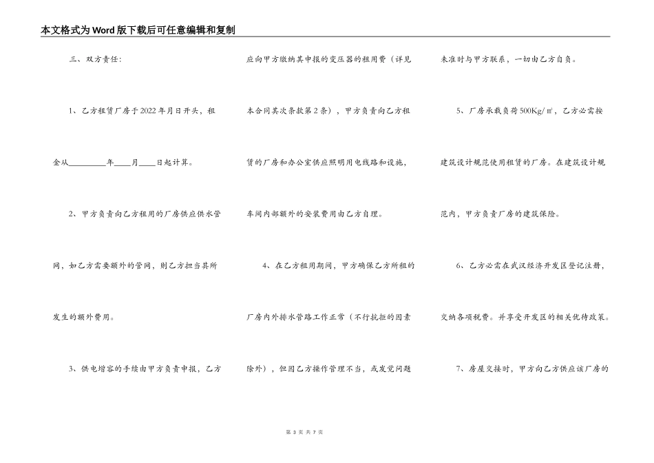 江苏厂房出租协议_第3页