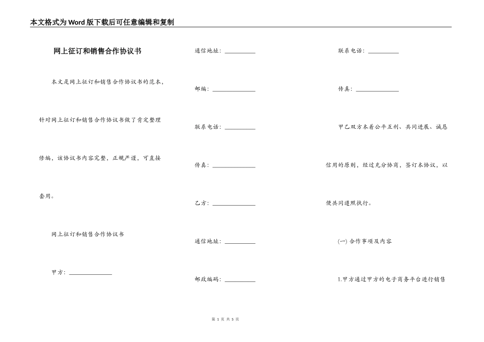 网上征订和销售合作协议书_第1页