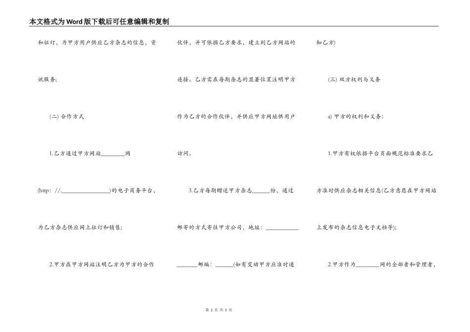 网上征订和销售合作协议书_第2页