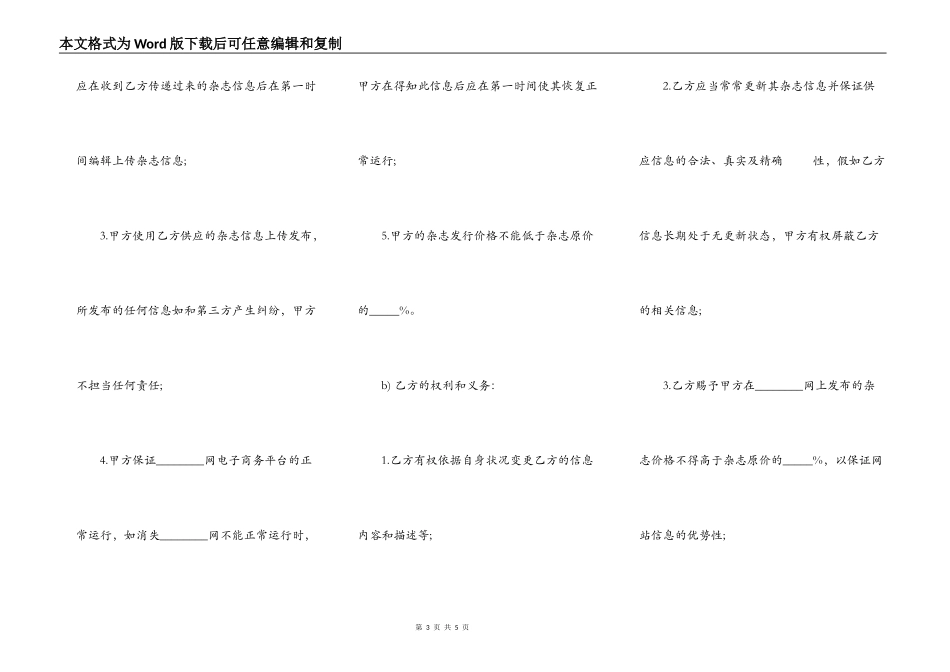 网上征订和销售合作协议书_第3页