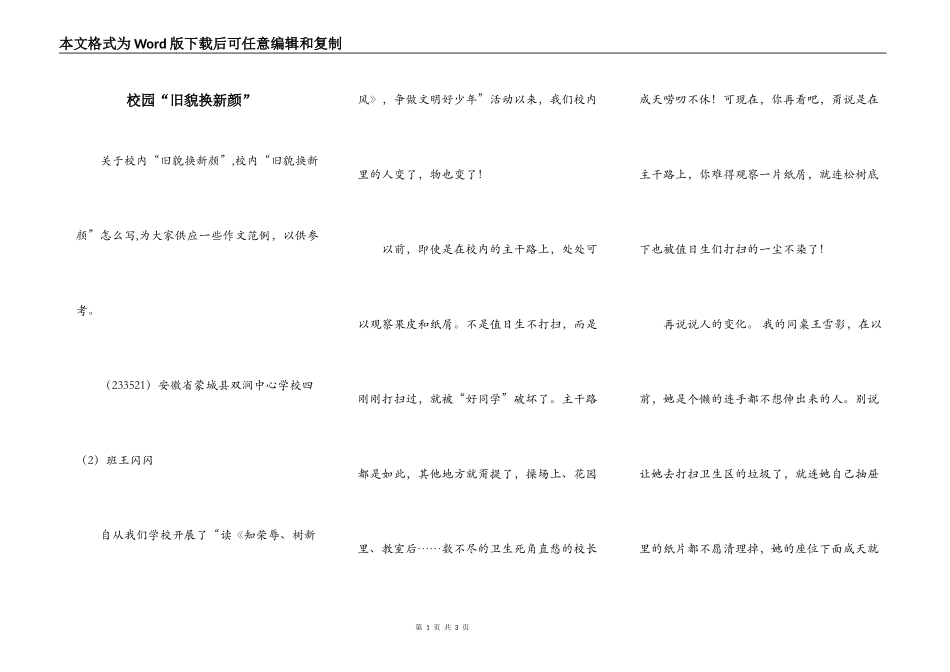 校园“旧貌换新颜”_第1页