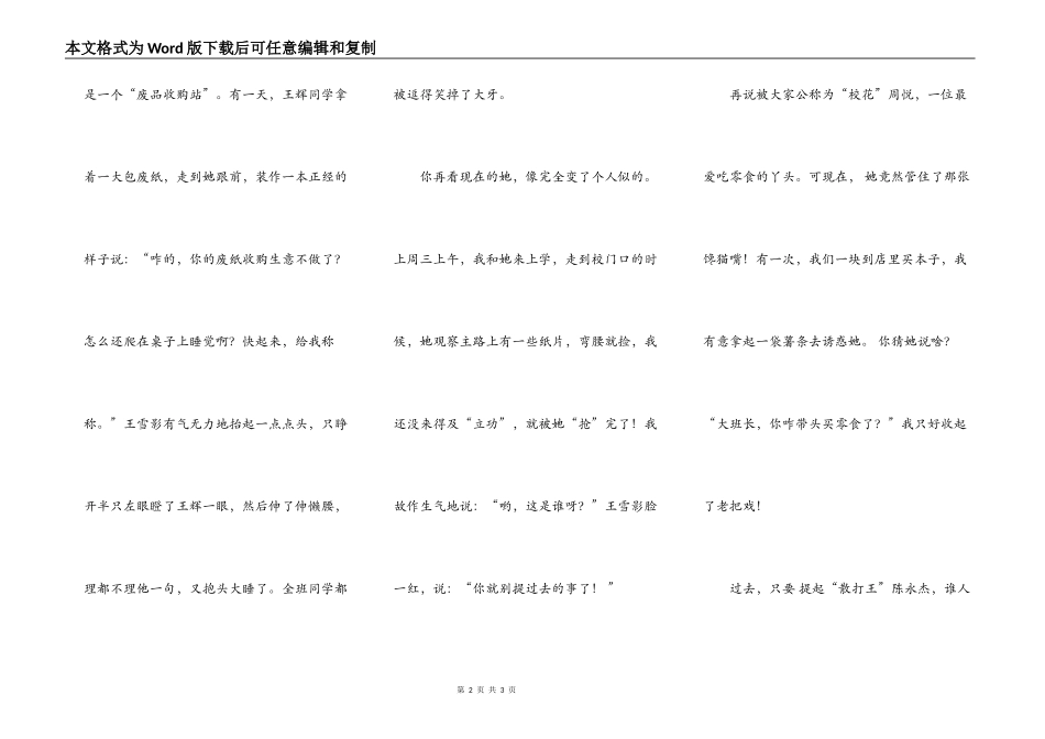 校园“旧貌换新颜”_第2页