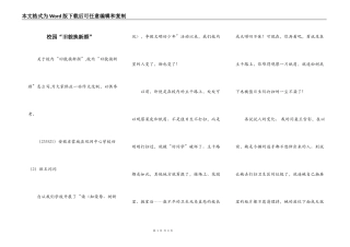 校园“旧貌换新颜”