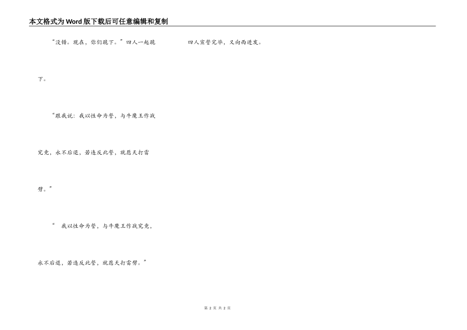 八、战斗宣誓-想象作文_第2页