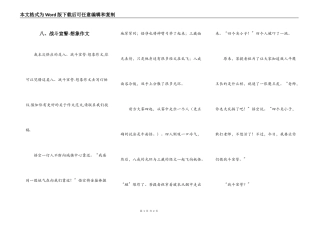 八、战斗宣誓-想象作文