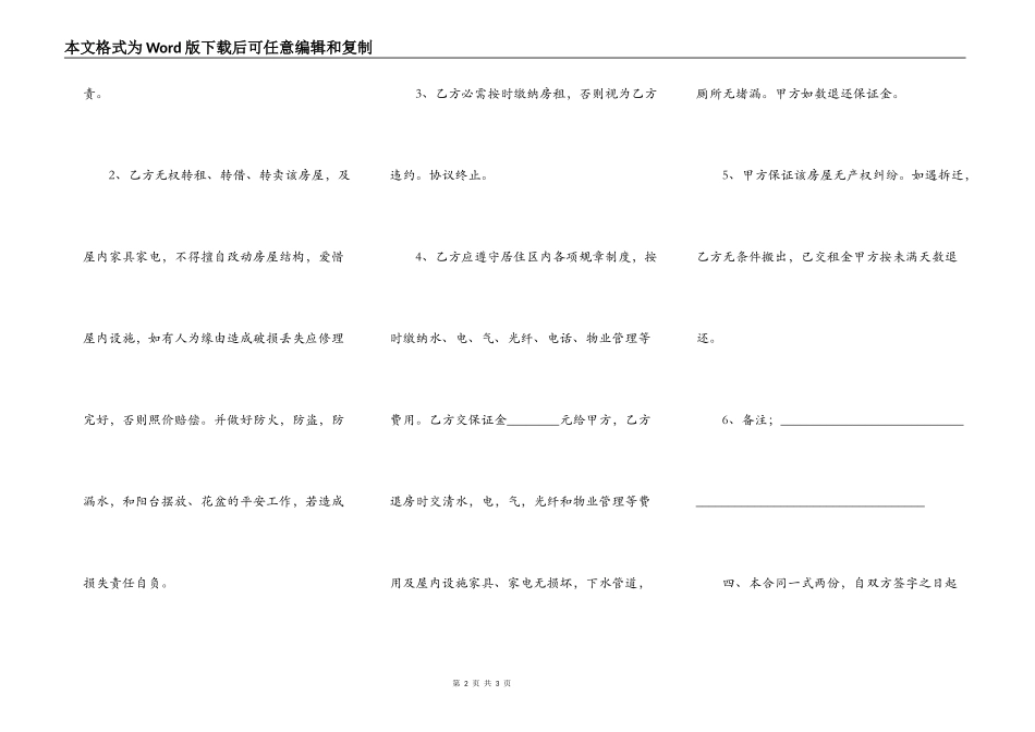 简易租赁协议书范本_第2页