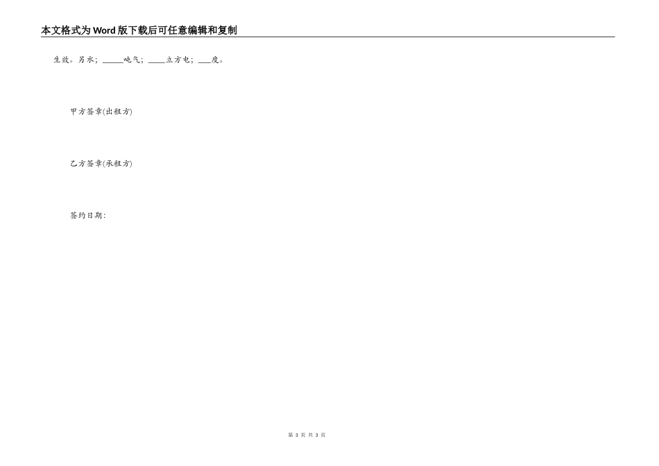 简易租赁协议书范本_第3页