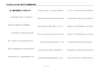 读《鲁滨逊漂流记》有感450字