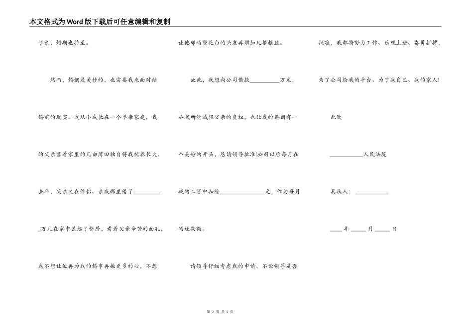 个人贷款担保书范本_第2页