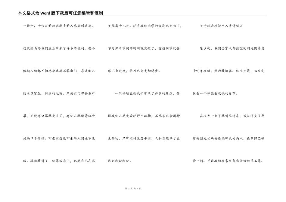 四年级学生关于抗击疫情个人演讲稿范文5篇_第2页