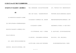 四年级学生关于抗击疫情个人演讲稿范文5篇