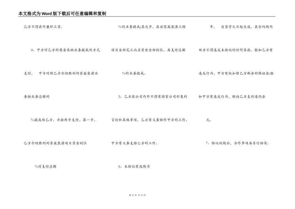 装潢合作协议书_第2页