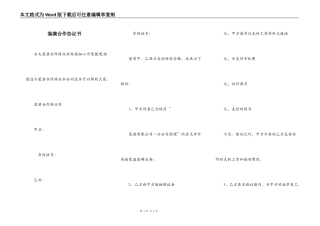 装潢合作协议书