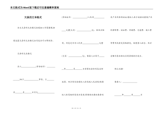 欠条的文本格式