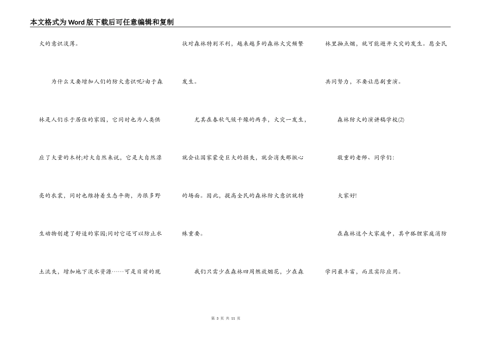 森林防火的演讲稿初中5篇_第3页