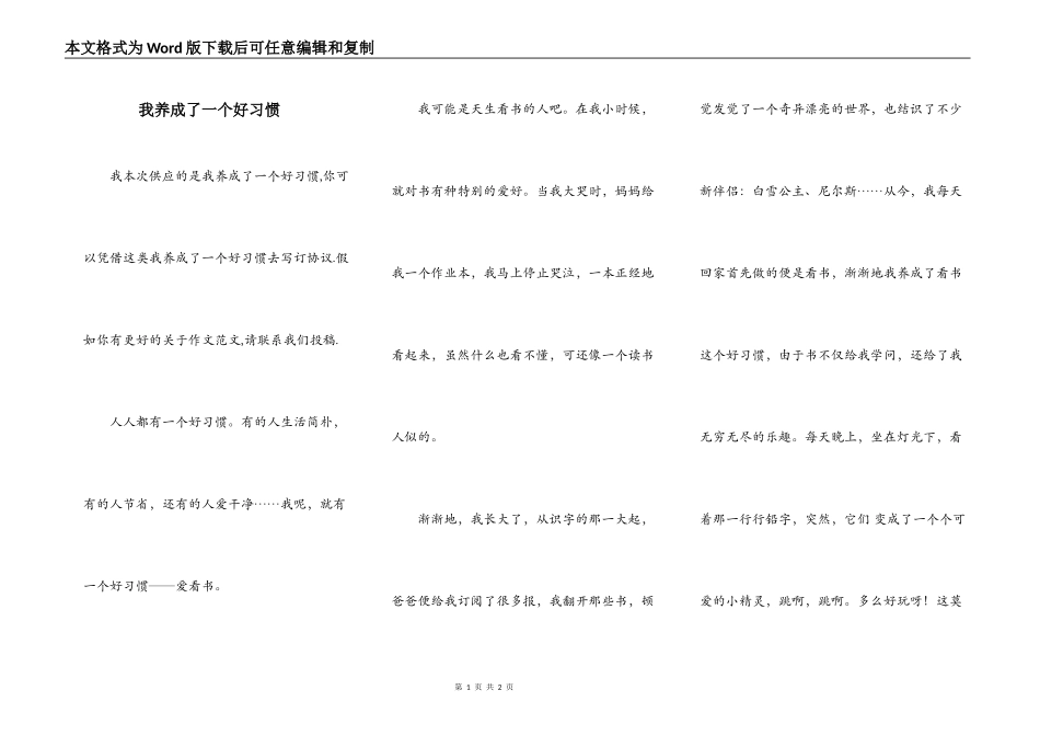 我养成了一个好习惯_第1页