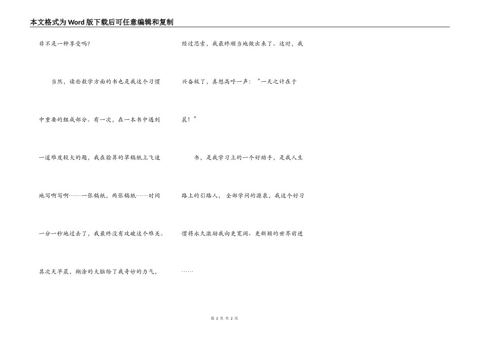 我养成了一个好习惯_第2页