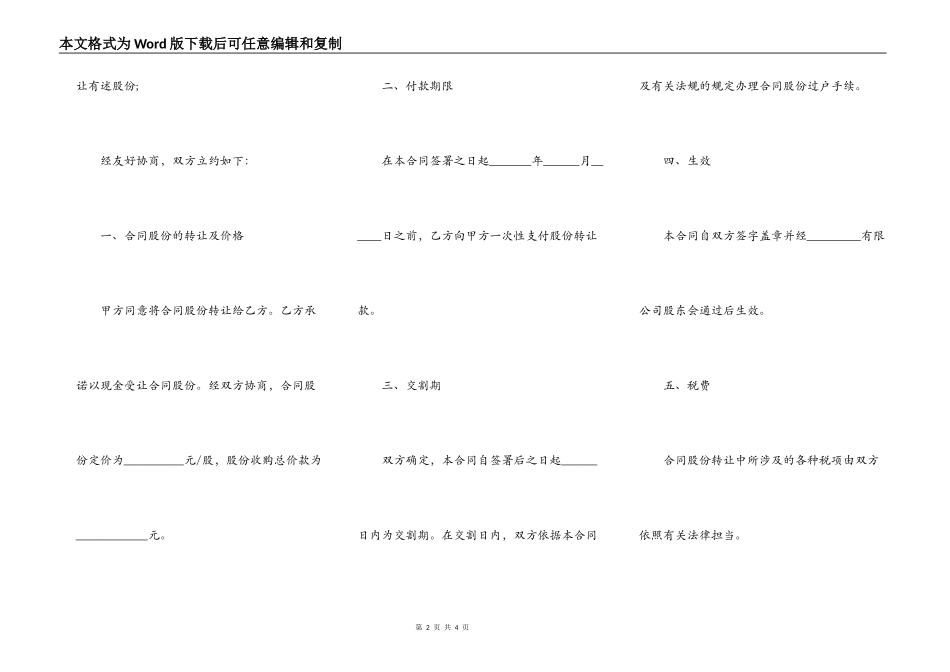 股份转让协议书通用范本_第2页