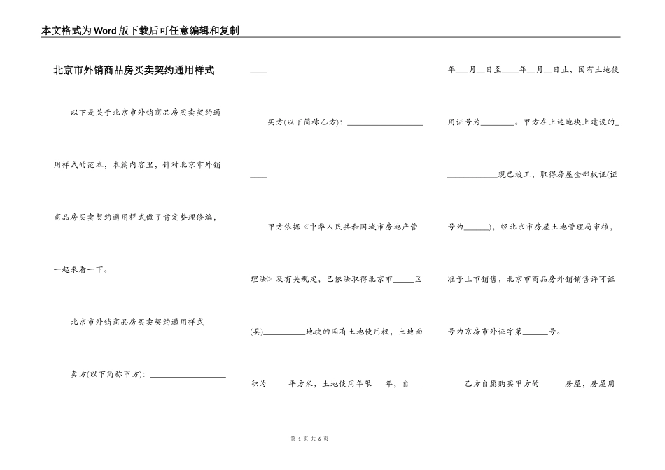 北京市外销商品房买卖契约通用样式_第1页