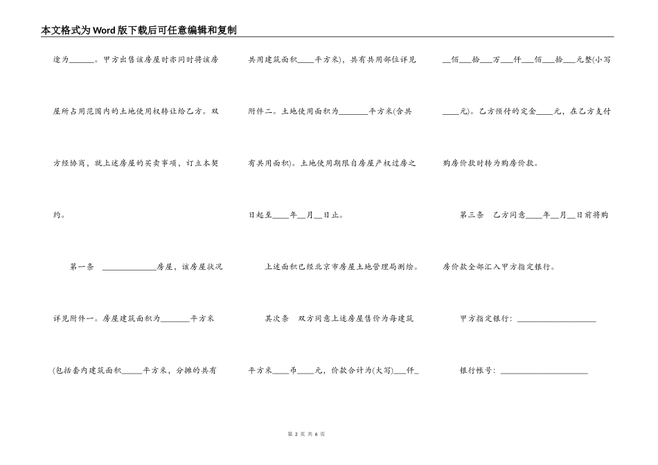 北京市外销商品房买卖契约通用样式_第2页