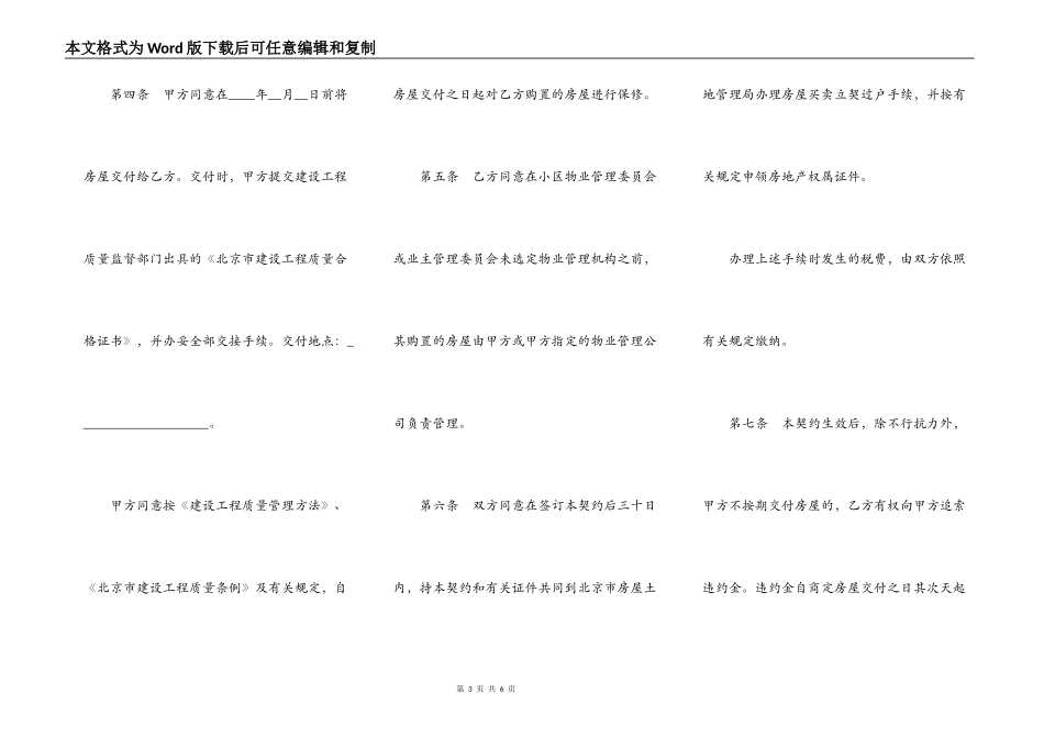 北京市外销商品房买卖契约通用样式_第3页