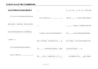 北京市外销商品房买卖契约通用样式