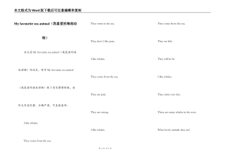 My favourite sea animal（我喜爱的海底动物）