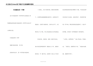 令我感动的一件事