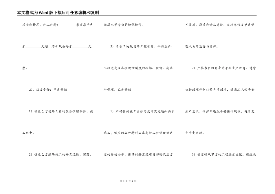 天花吊顶施工承包热门协议书_第2页
