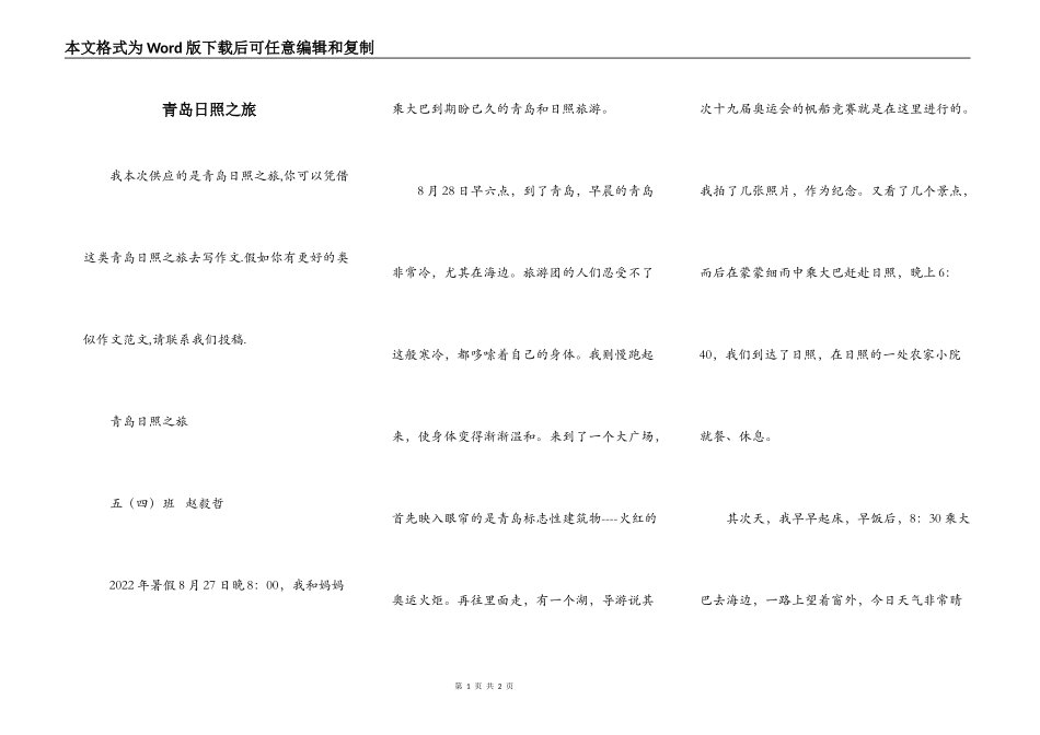 青岛日照之旅_第1页