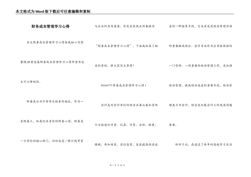 财务成本管理学习心得_第1页
