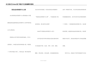 财务成本管理学习心得