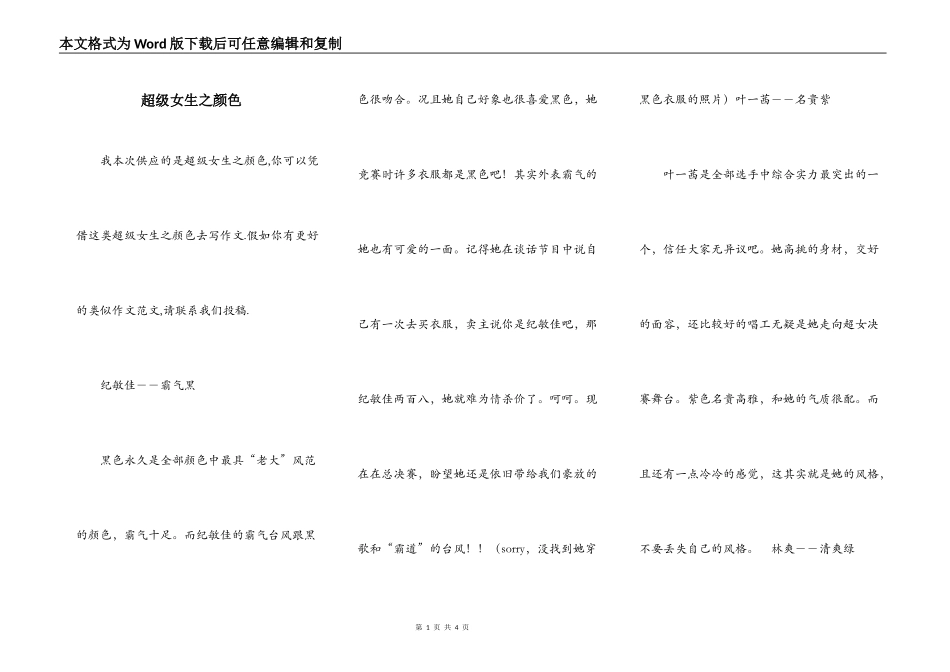 超级女生之颜色_第1页