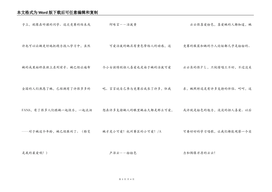 超级女生之颜色_第3页