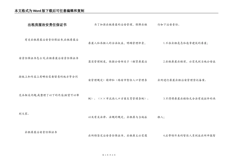 出租房屋治安责任保证书_第1页
